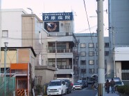 Asahibashi Hospital
